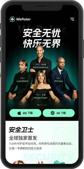 WePoker 客服与下载支持界面示意